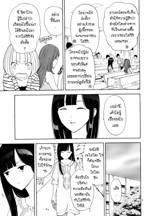 Himegoto – Juukyuusai no Seifuku ตอนที่ 16 หน้า 3