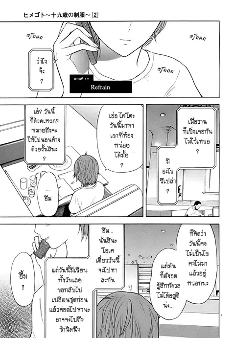 Himegoto – Juukyuusai no Seifuku ตอนที่ 17 หน้า 1