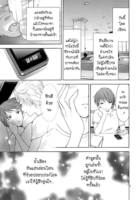 Himegoto – Juukyuusai no Seifuku ตอนที่ 17 หน้า 3