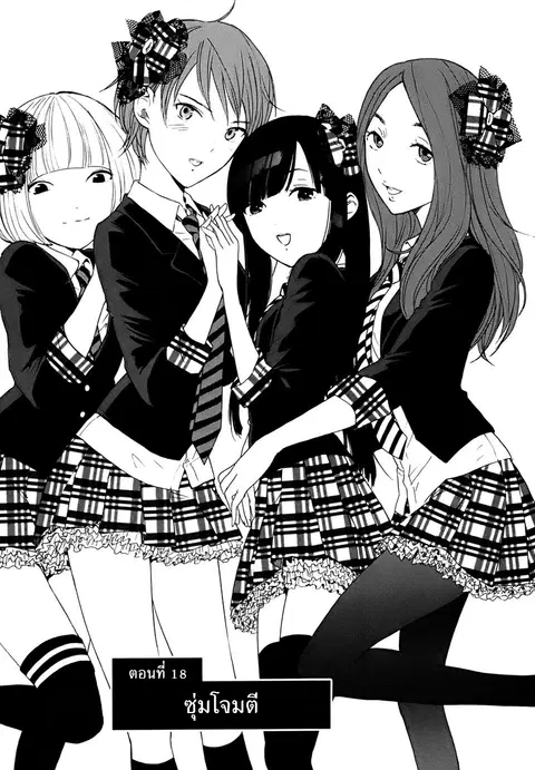 Himegoto – Juukyuusai no Seifuku ตอนที่ 18 หน้า 1