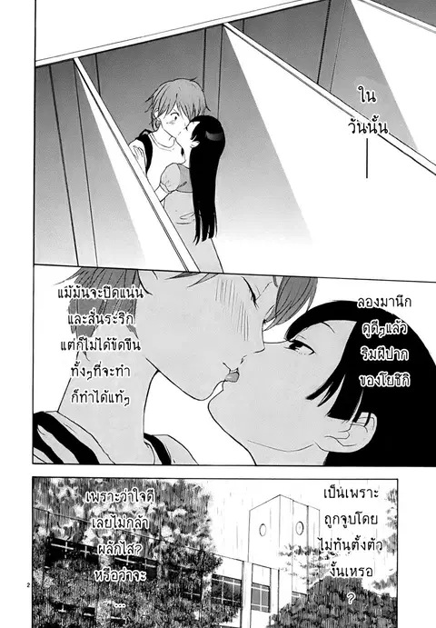 Himegoto – Juukyuusai no Seifuku ตอนที่ 18 หน้า 2
