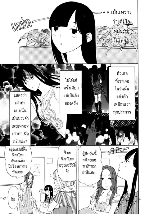 Himegoto – Juukyuusai no Seifuku ตอนที่ 18 หน้า 3