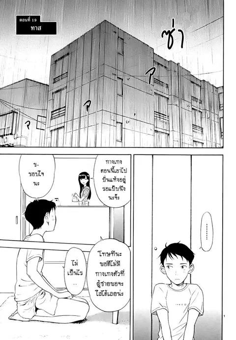Himegoto – Juukyuusai no Seifuku ตอนที่ 19 หน้า 1
