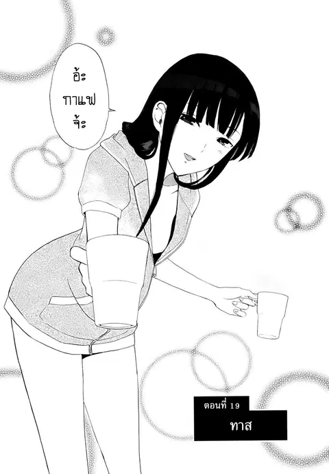 Himegoto – Juukyuusai no Seifuku ตอนที่ 19 หน้า 2