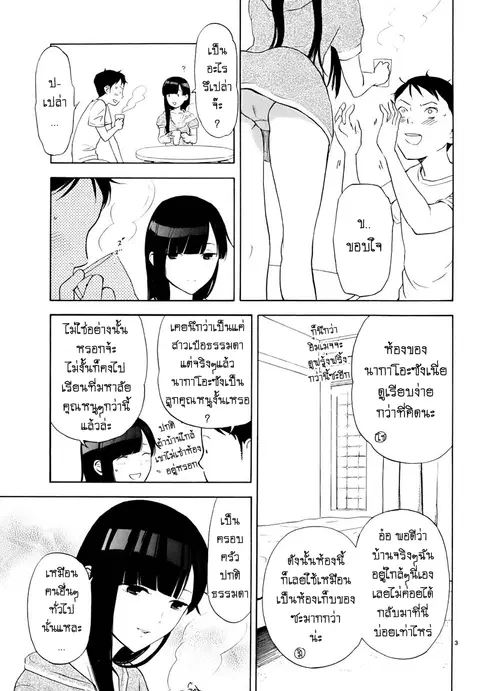Himegoto – Juukyuusai no Seifuku ตอนที่ 19 หน้า 3