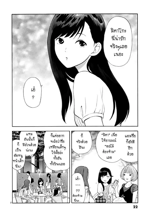 Himegoto – Juukyuusai no Seifuku ตอนที่ 2 หน้า 2