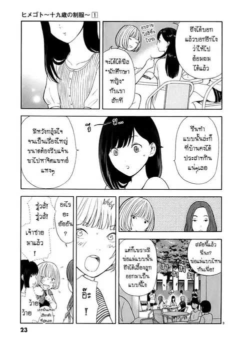 Himegoto – Juukyuusai no Seifuku ตอนที่ 2 หน้า 3