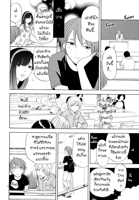 Himegoto – Juukyuusai no Seifuku ตอนที่ 20 หน้า 2