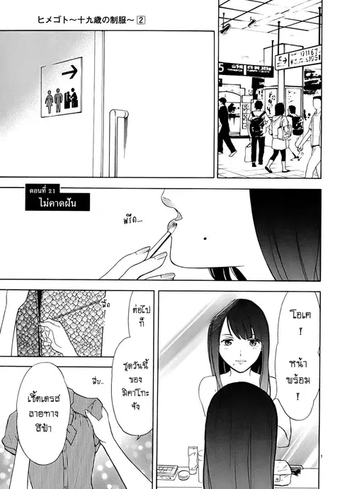 Himegoto – Juukyuusai no Seifuku ตอนที่ 21 หน้า 1