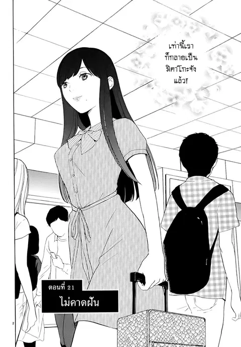 Himegoto – Juukyuusai no Seifuku ตอนที่ 21 หน้า 2