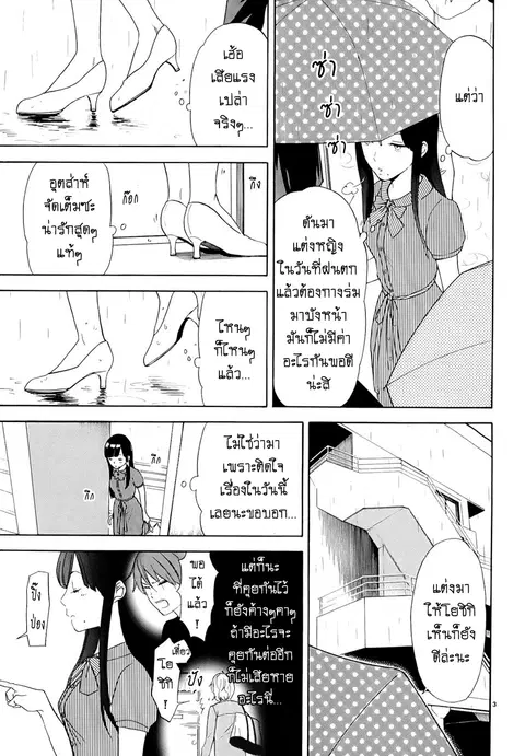 Himegoto – Juukyuusai no Seifuku ตอนที่ 21 หน้า 3