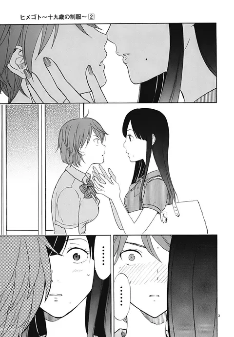 Himegoto – Juukyuusai no Seifuku ตอนที่ 22 หน้า 3