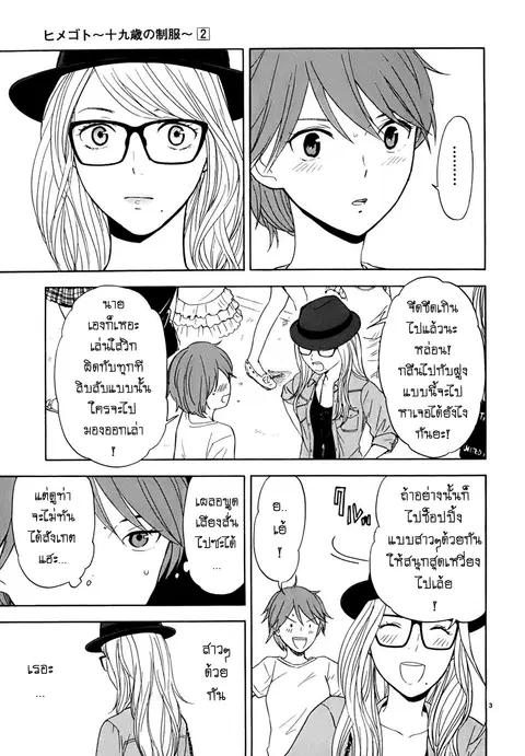 Himegoto – Juukyuusai no Seifuku ตอนที่ 24 หน้า 3