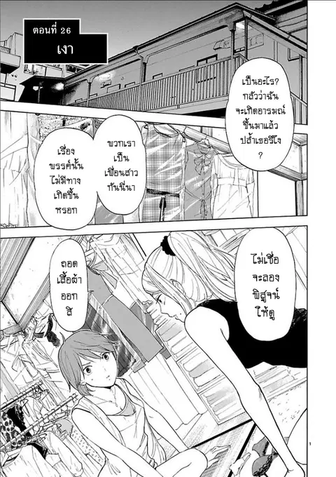 Himegoto – Juukyuusai no Seifuku ตอนที่ 26 หน้า 1