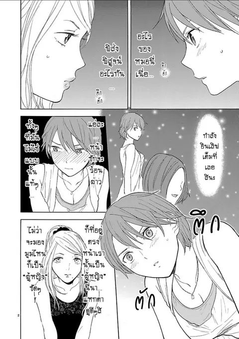 Himegoto – Juukyuusai no Seifuku ตอนที่ 26 หน้า 2