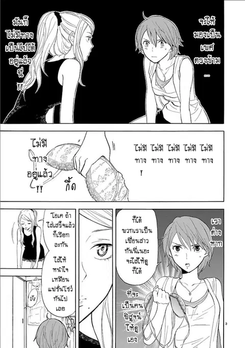 Himegoto – Juukyuusai no Seifuku ตอนที่ 26 หน้า 3