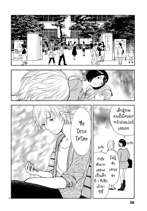 Himegoto – Juukyuusai no Seifuku ตอนที่ 3 หน้า 2