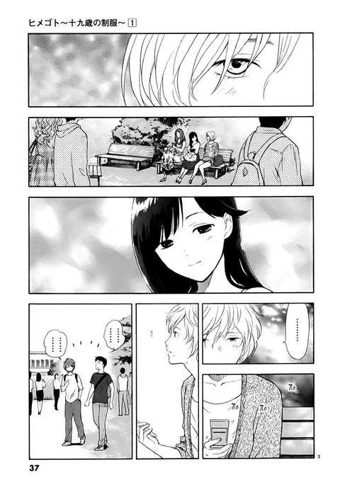 Himegoto – Juukyuusai no Seifuku ตอนที่ 3 หน้า 3