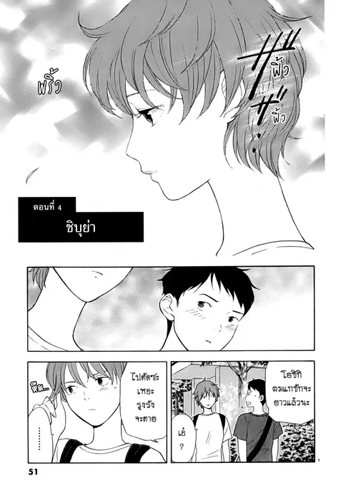 Himegoto – Juukyuusai no Seifuku ตอนที่ 4 หน้า 1