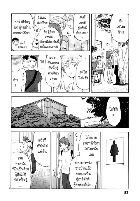 Himegoto – Juukyuusai no Seifuku ตอนที่ 4 หน้า 2