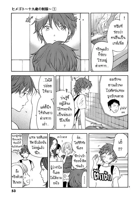 Himegoto – Juukyuusai no Seifuku ตอนที่ 4 หน้า 3