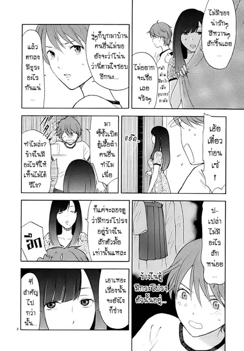 Himegoto – Juukyuusai no Seifuku ตอนที่ 6 หน้า 2