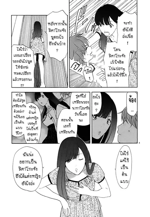 Himegoto – Juukyuusai no Seifuku ตอนที่ 6 หน้า 3
