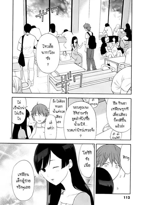 Himegoto – Juukyuusai no Seifuku ตอนที่ 8 หน้า 2