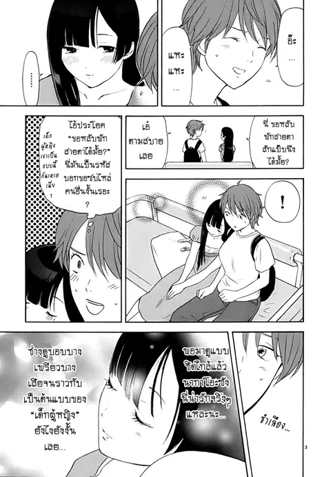 Himegoto – Juukyuusai no Seifuku ตอนที่ 8 หน้า 3