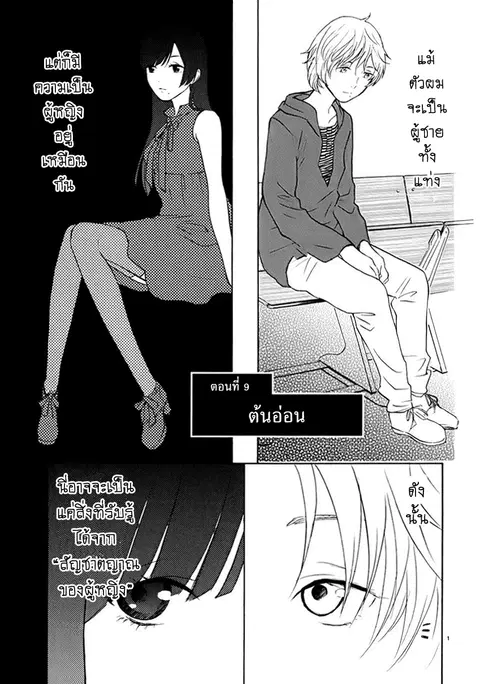 Himegoto – Juukyuusai no Seifuku ตอนที่ 9 หน้า 1