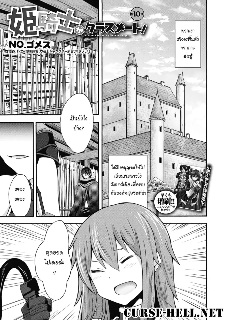 Himekishi ga Classmate! ตอนที่ 10 หน้า 1