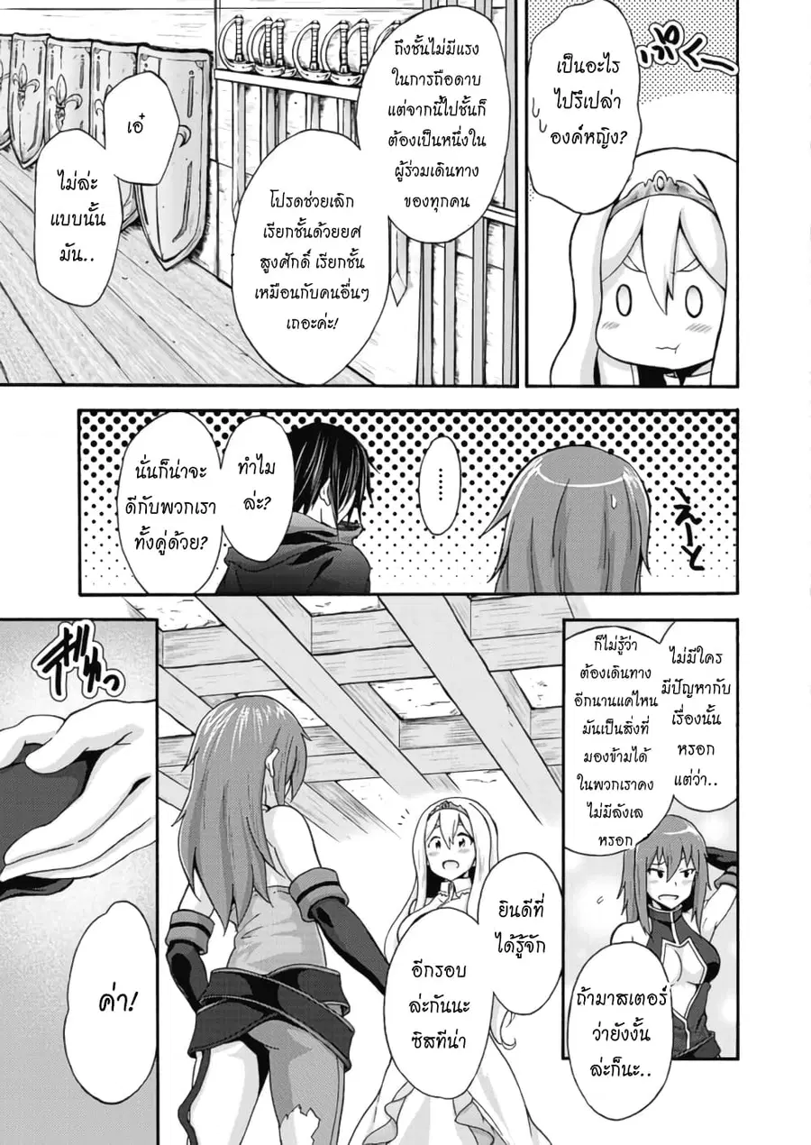 Himekishi ga Classmate! ตอนที่ 10 หน้า 3