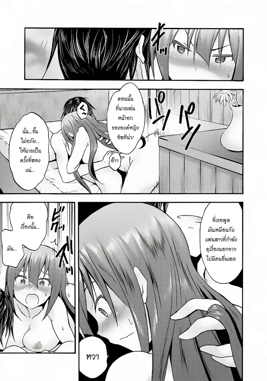 Himekishi ga Classmate! ตอนที่ 11 หน้า 3