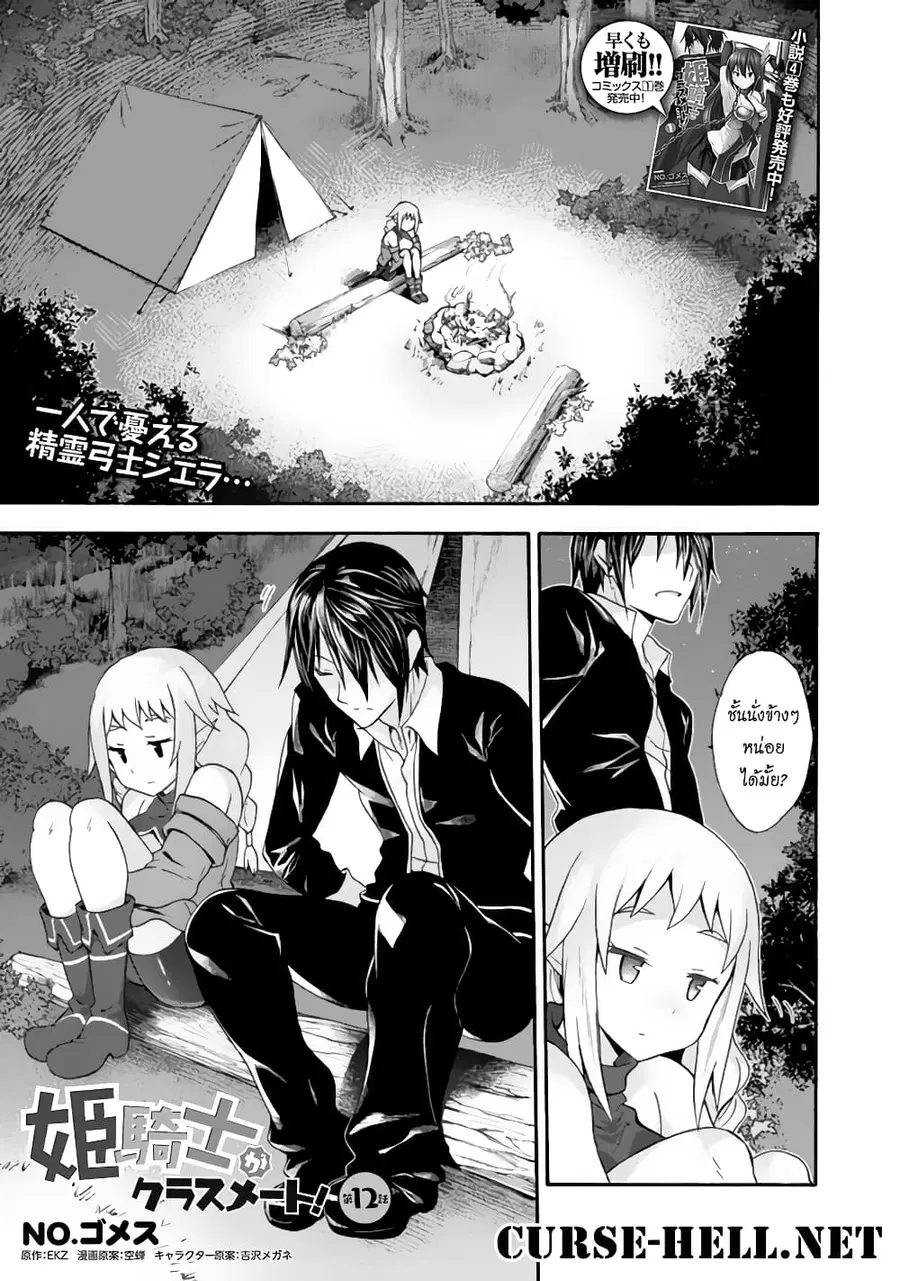 Himekishi ga Classmate! ตอนที่ 12 หน้า 1