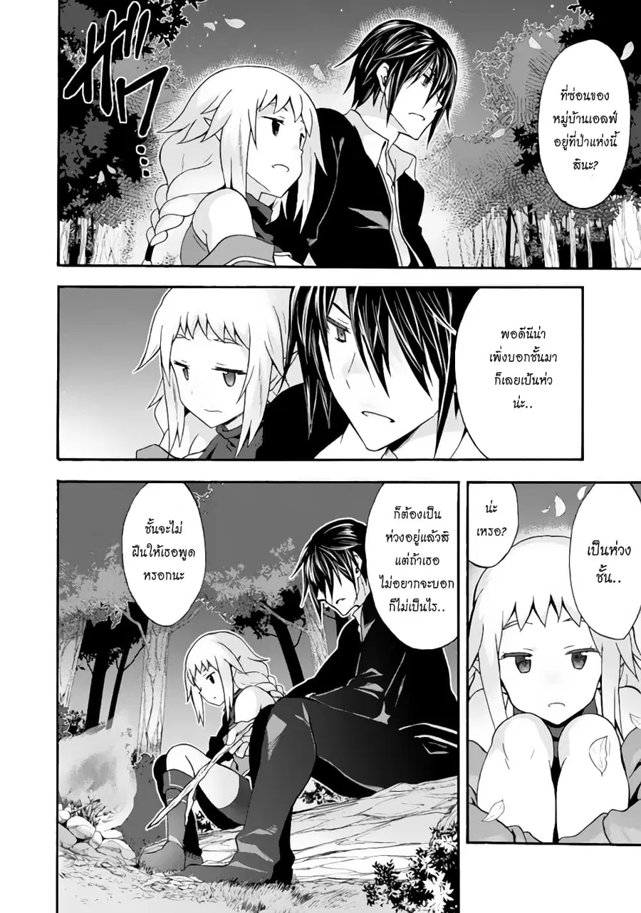 Himekishi ga Classmate! ตอนที่ 12 หน้า 2