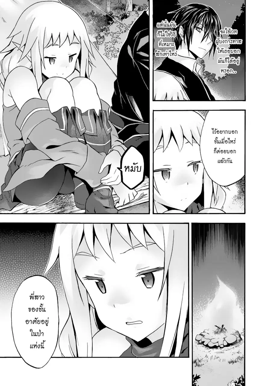 Himekishi ga Classmate! ตอนที่ 12 หน้า 3