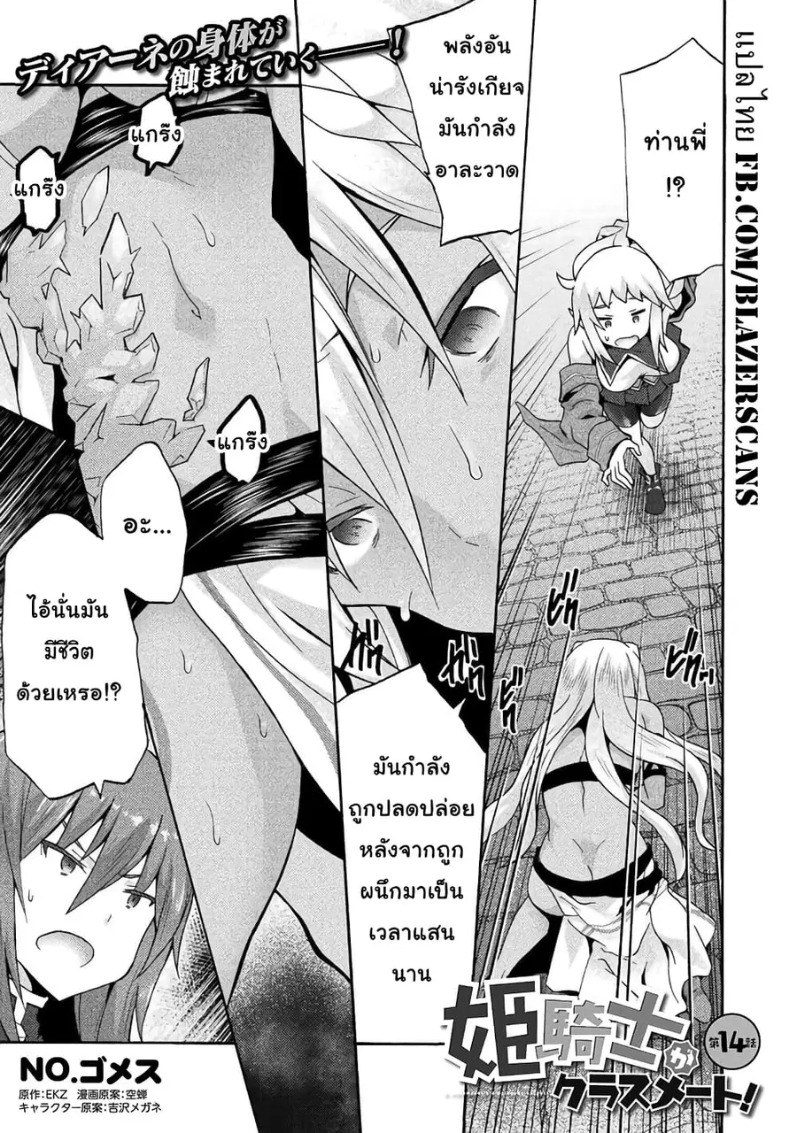 Himekishi ga Classmate! ตอนที่ 14 หน้า 1