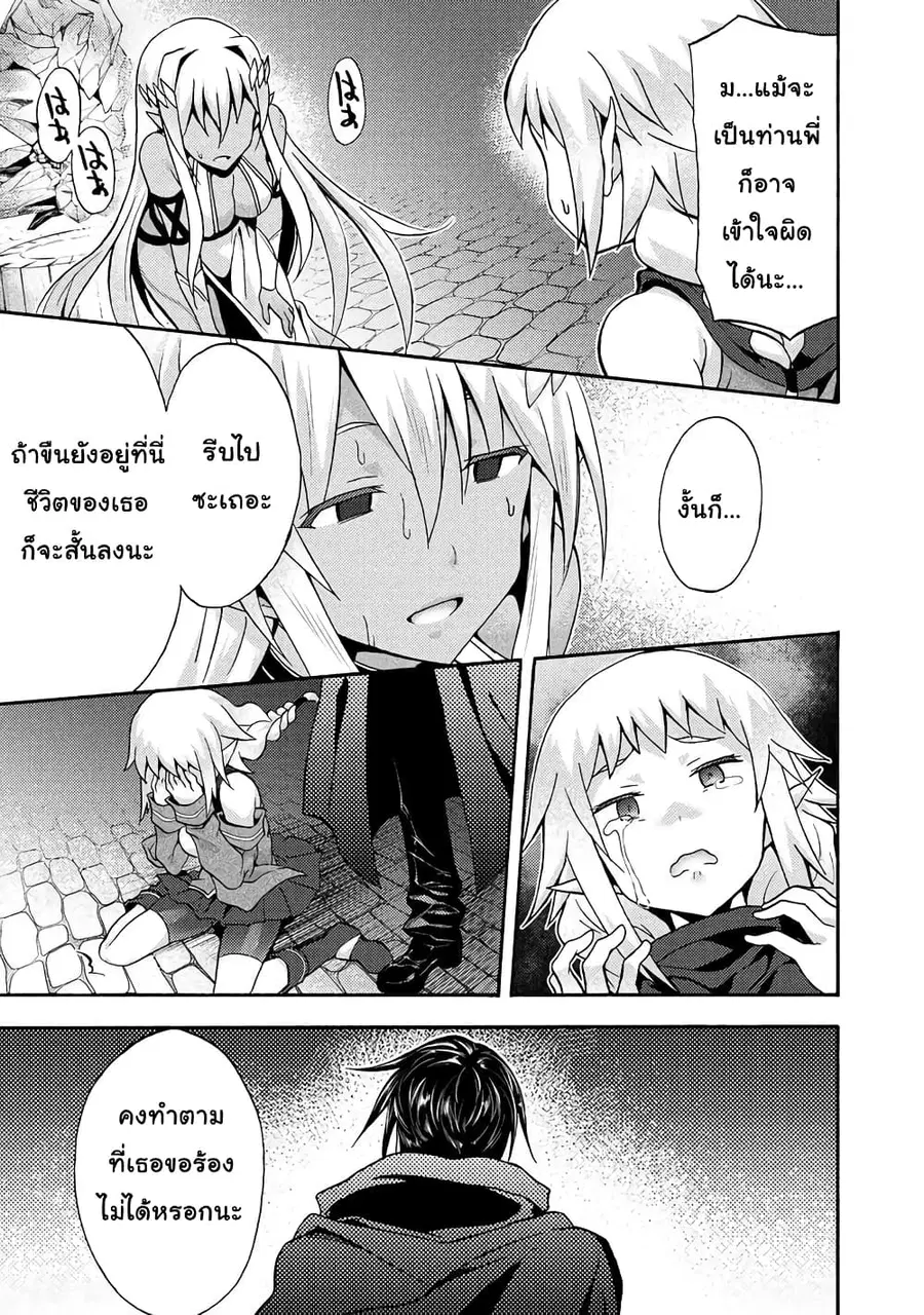 Himekishi ga Classmate! ตอนที่ 14 หน้า 3
