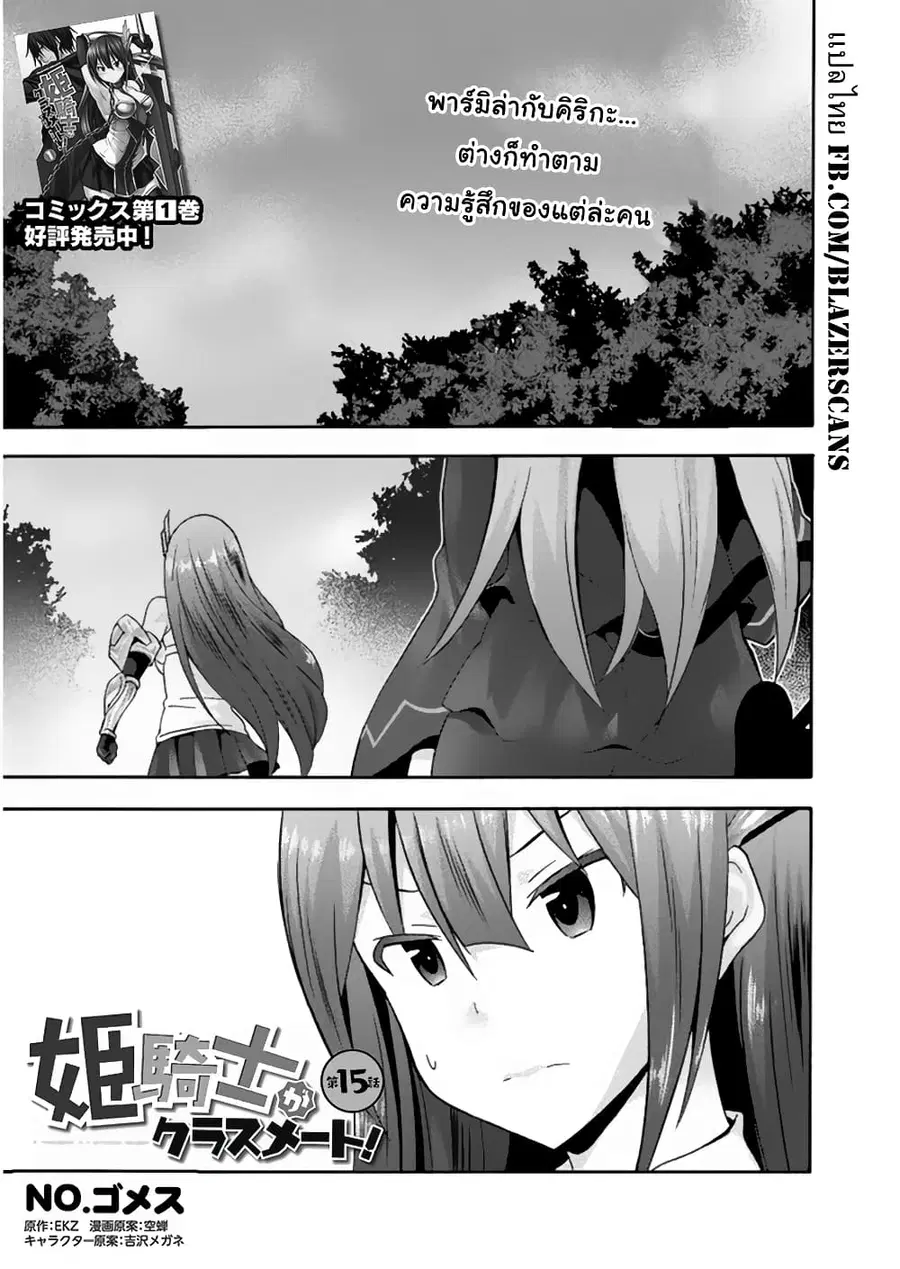 Himekishi ga Classmate! ตอนที่ 15 หน้า 1