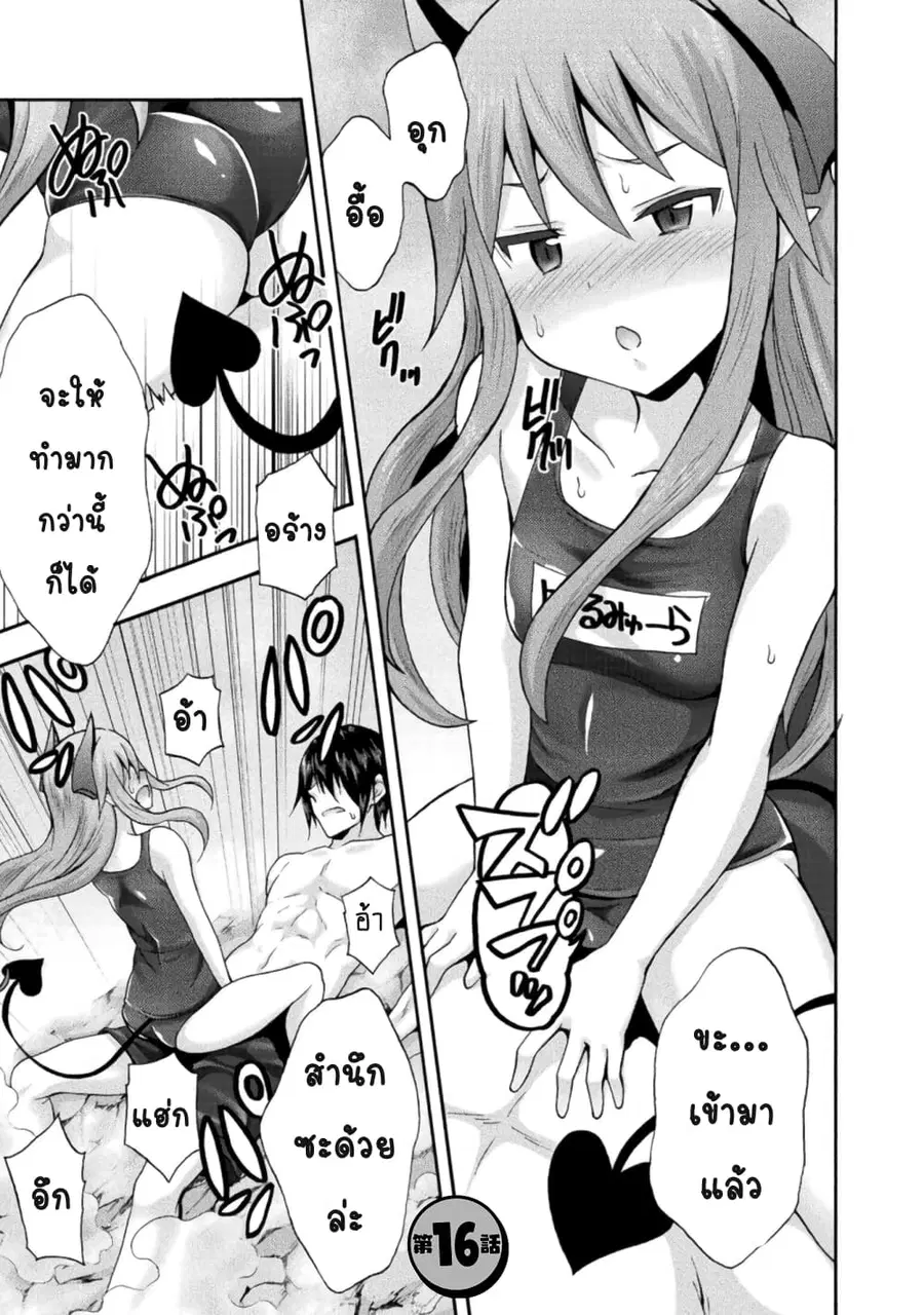 Himekishi ga Classmate! ตอนที่ 16 หน้า 2
