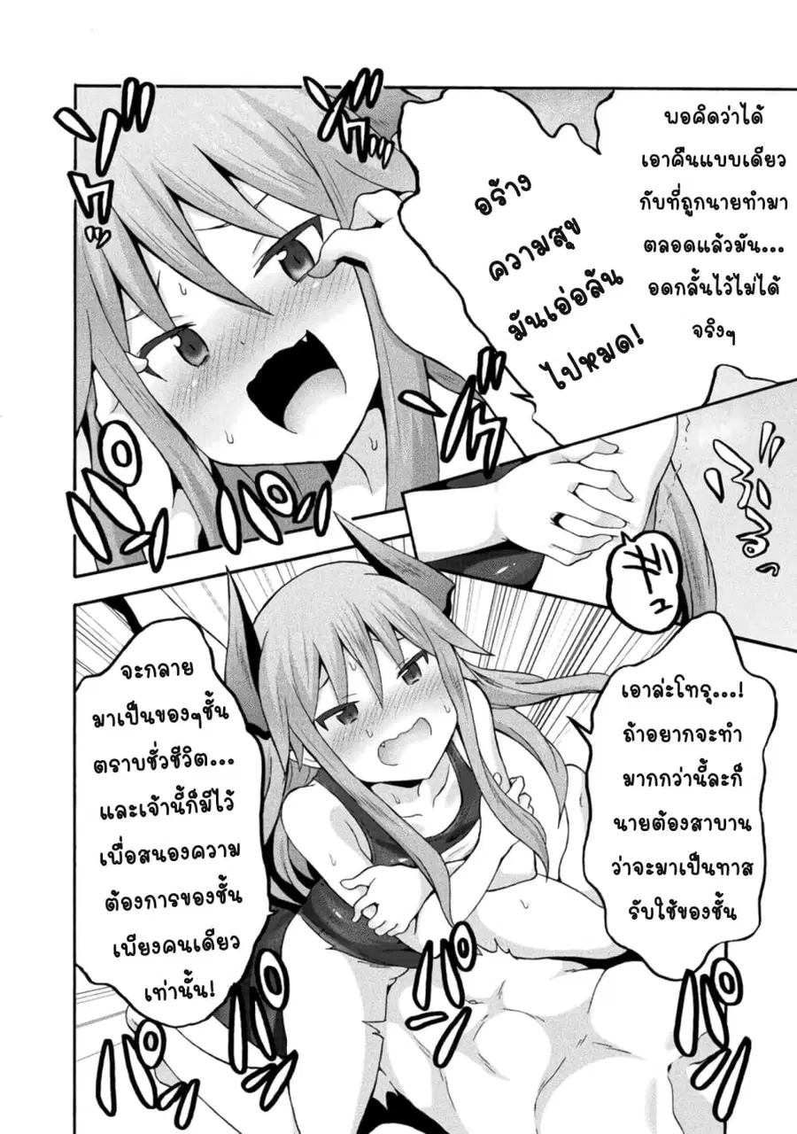 Himekishi ga Classmate! ตอนที่ 16 หน้า 3