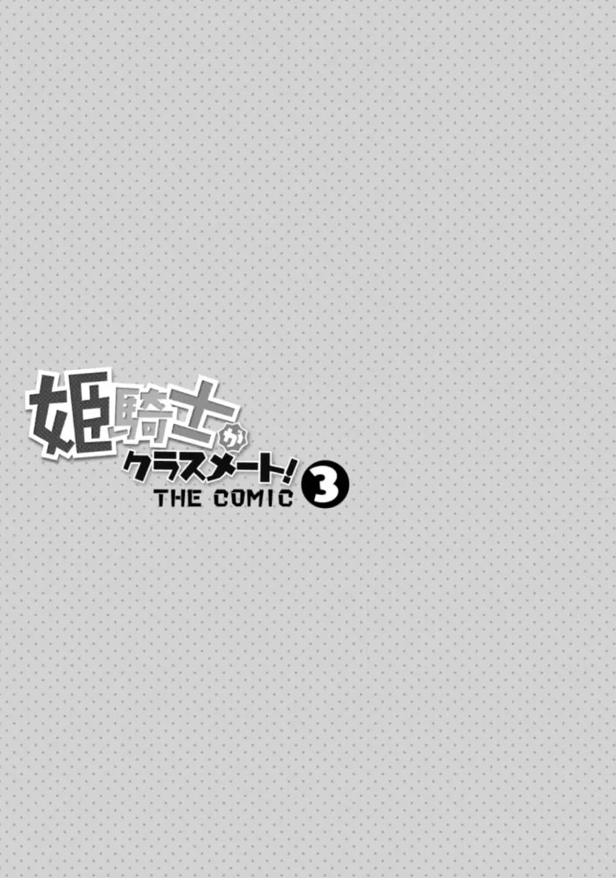 Himekishi ga Classmate! ตอนที่ 18 หน้า 2