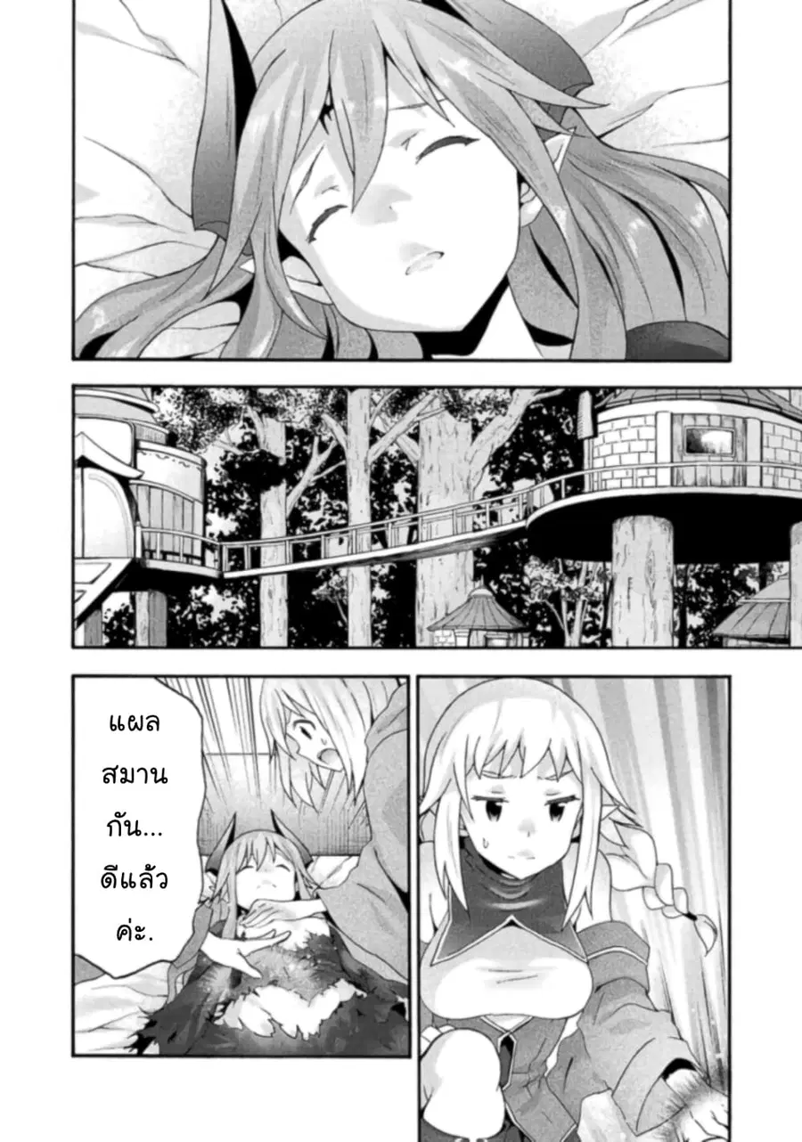 Himekishi ga Classmate! ตอนที่ 21 หน้า 3