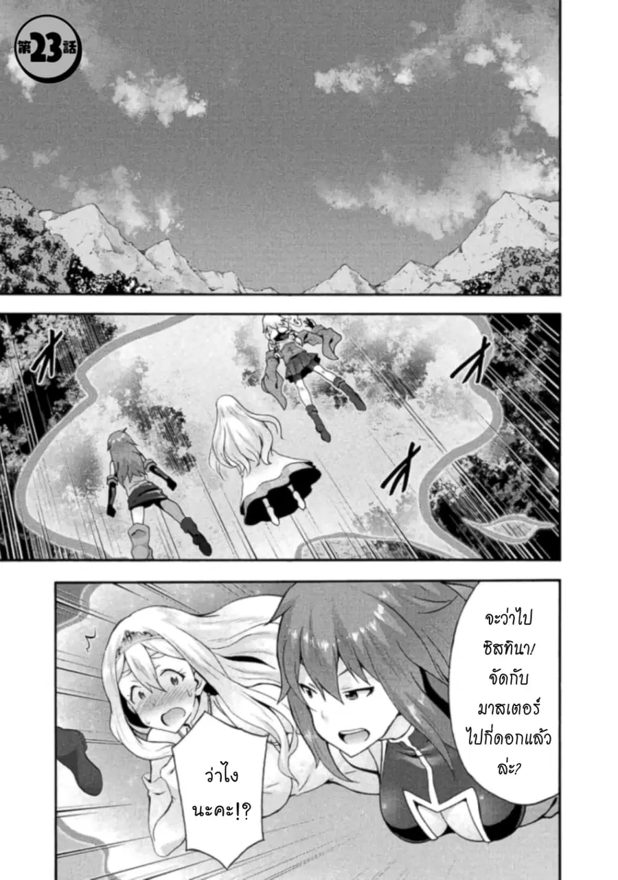 Himekishi ga Classmate! ตอนที่ 23 หน้า 2