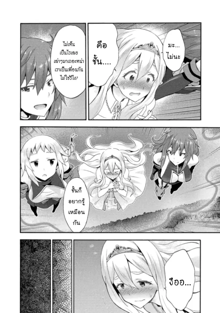 Himekishi ga Classmate! ตอนที่ 23 หน้า 3