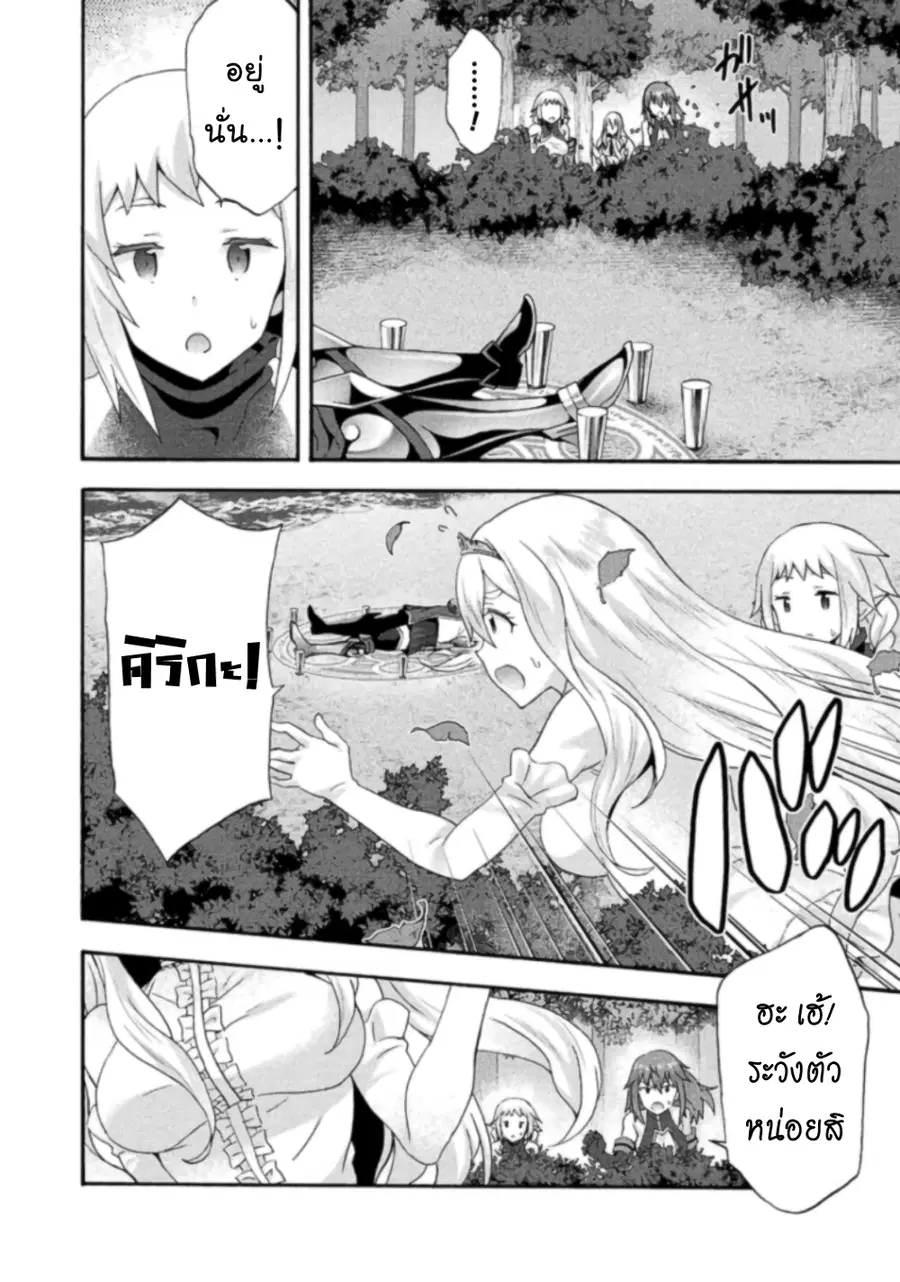 Himekishi ga Classmate! ตอนที่ 24 หน้า 3