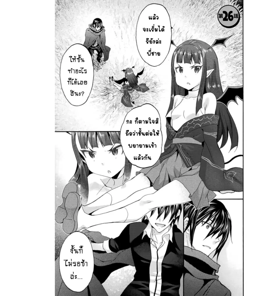 Himekishi ga Classmate! ตอนที่ 26.1 หน้า 2