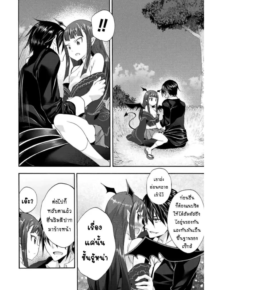 Himekishi ga Classmate! ตอนที่ 26.1 หน้า 3