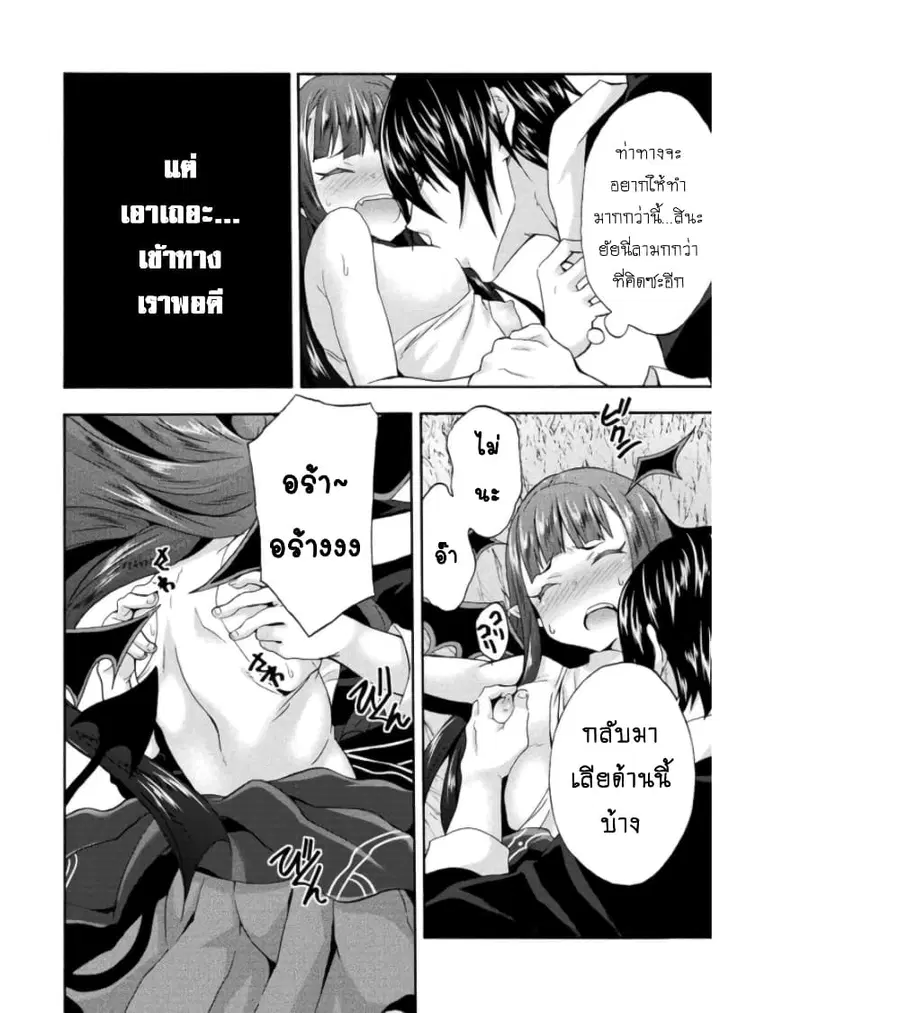 Himekishi ga Classmate! ตอนที่ 26.2 หน้า 3