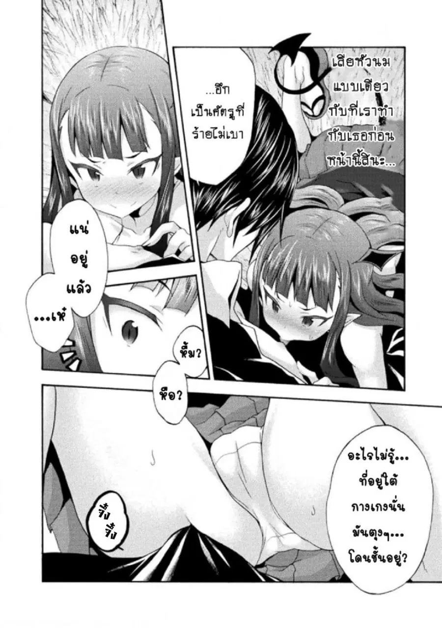 Himekishi ga Classmate! ตอนที่ 27.1 หน้า 3